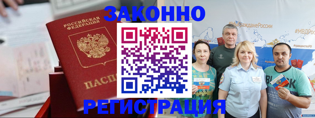 прописка в Барыше