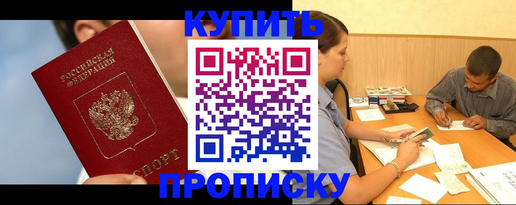 прописка гарантия в Барыше