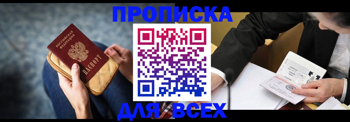 прописка для военкомата в Барыше