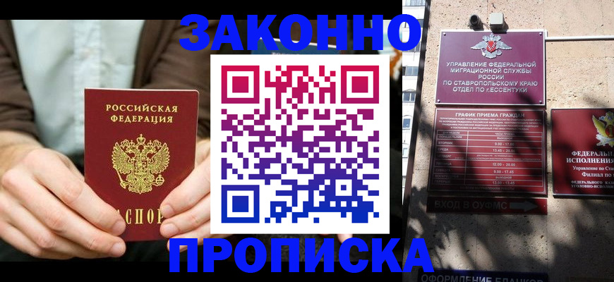прописка 2025 в Барыше