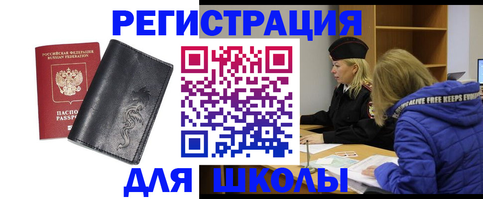 временная регистрация поиск в Барыше