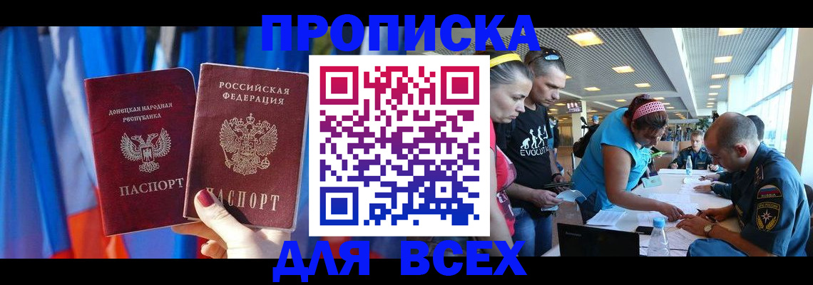 прописка для работы в Барыше